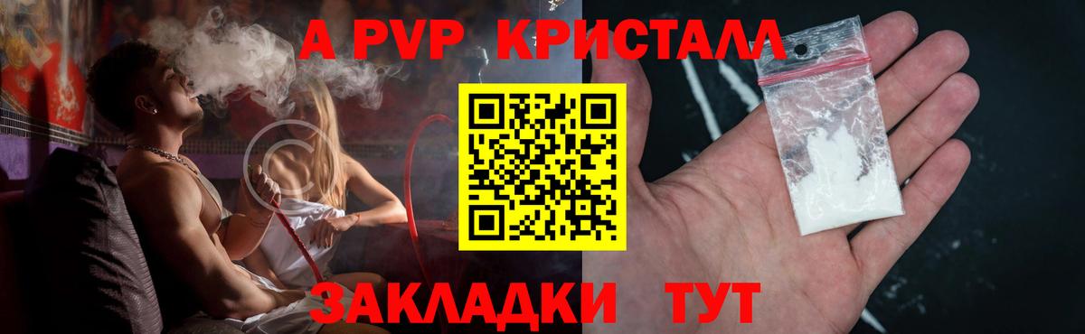 A PVP СК КРИС  A-PVP кристаллы  А ПВП Crystall  A PVP  цена   Партизанск  Вход с VPN 