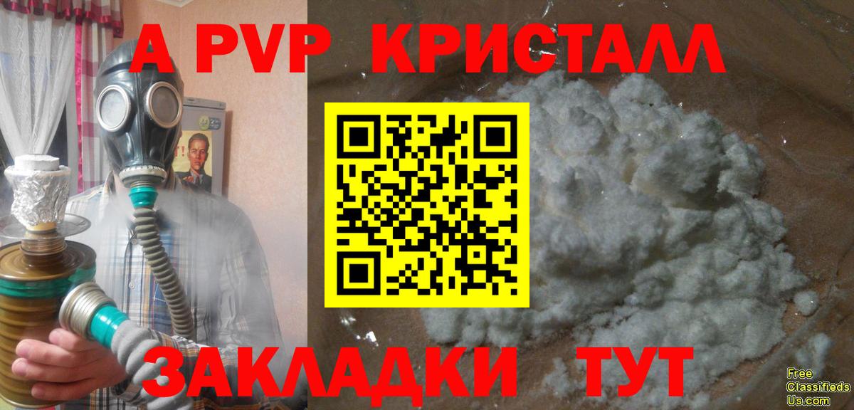 Alpha-PVP кристаллы Партизанск