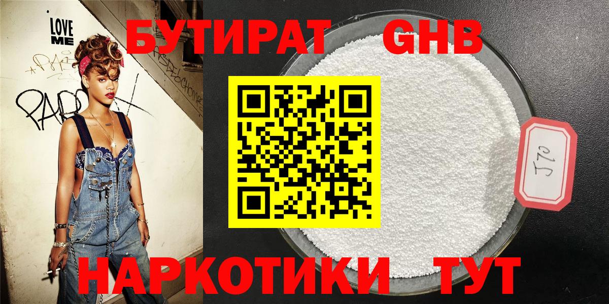 Партизанск  Бутират Butirat  Вход с VPN 