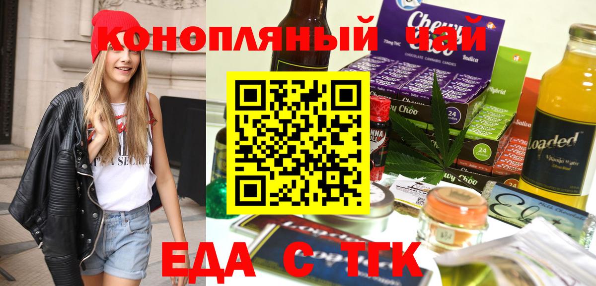 Партизанск  Печенье с ТГК марихуана  Вход с VPN 