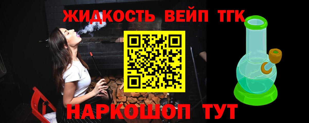 ТГК жижа Партизанск
